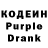 Кодеин Purple Drank Aoinyasha